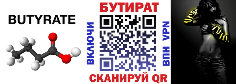 БУТИРАТ 99%  Купить где  Сольвычегодск 