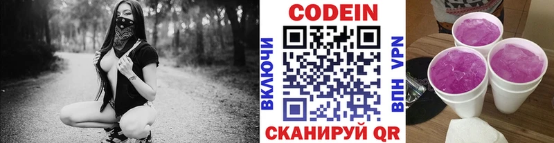 Codein Purple Drank Купить закладки Сольвычегодск